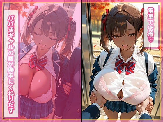 パパ活ギャルは一日中俺のチンポ中毒 画像2