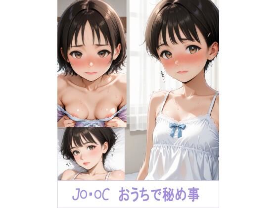 〇〇・〇〇 おうちで秘め事