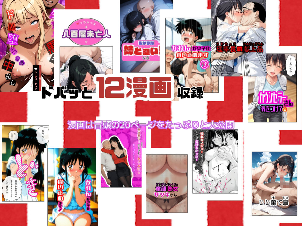 【エロ漫画】2025年〜2026年  年末年始特大号  うるわし校房  厳選作品集！総集編6