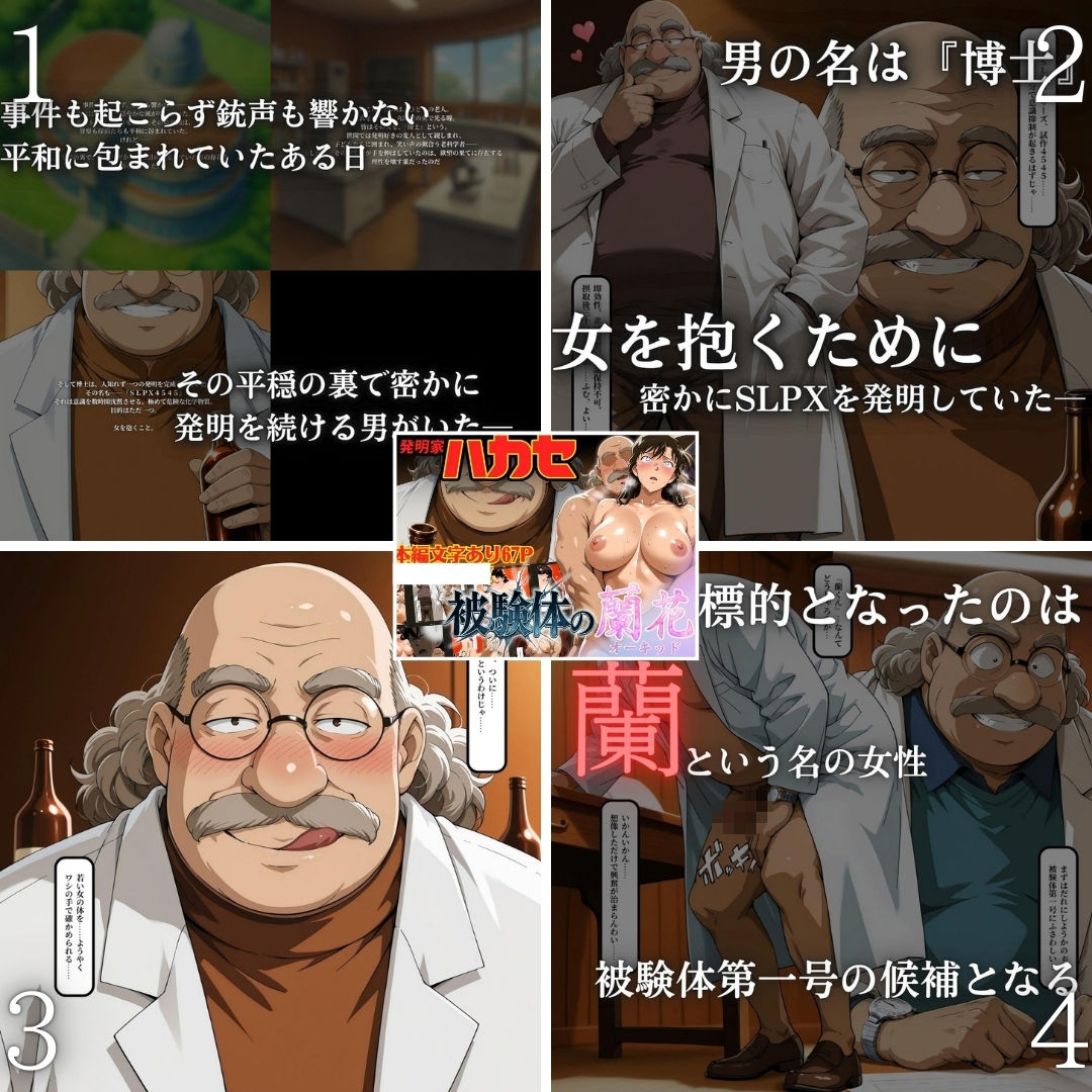 サンプル画像2:発明家ハカセシリーズ二本立て 博士の罠にハマった2人(ぽちぽち) [d_712527]