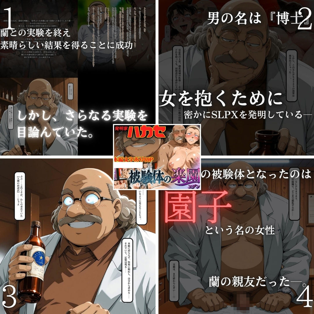 サンプル画像5:発明家ハカセシリーズ二本立て 博士の罠にハマった2人(ぽちぽち) [d_712527]