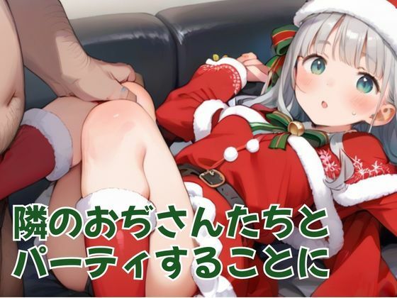 サンプル画像3:【クリスマス】サンタ×クロス〜聖夜の性交〜膣から溢れでるおぢの精子。セクシーサンタ少女とおぢたちの乱交クリパ【ショート動画200本】【AI動画】(ちょめちょめ教室) [d_712537]