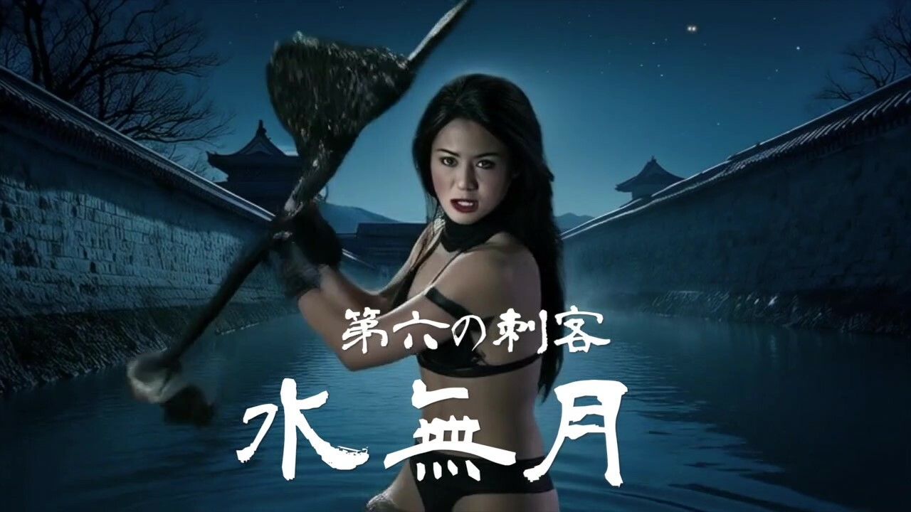 女刺客リョナシリーズ4 第五の刺客『皐月』 サンプル7