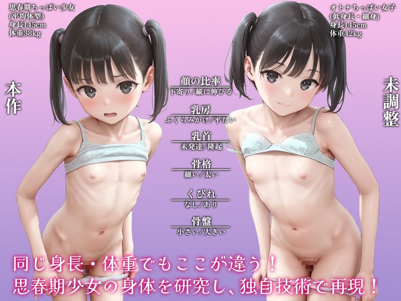 ちっぱい・すじまん好きのための『ファーストブラ』裏撮影会2