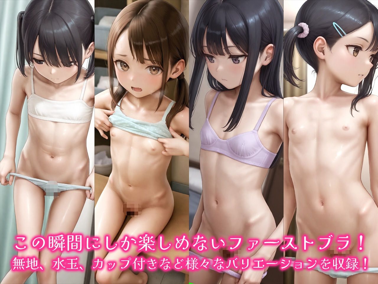 ちっぱい・すじまん好きのための『ファーストブラ』裏撮影会2