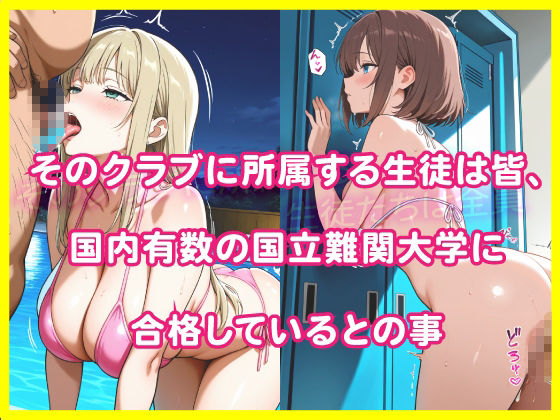 サンプル画像5:校長の肉棒でイキ狂い淫乱部（ナイトプール編）(感熟マンゴー) [d_712568]