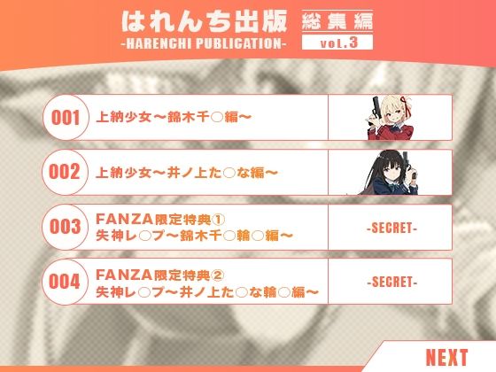 サンプル画像1:【リ○リス・リコイル】はれんち出版 総集編 voL.3(はれんち出版) [d_712634]