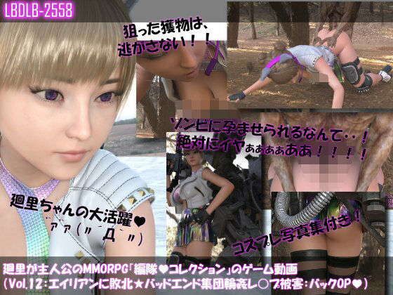 【▲100】廻里が主人公のMMORPG『編隊コレクション:Re』ゲーム動画(Vol.12:ゾンビの集団によるレ○プ被害に遭ってしまう:バックでおっぱい丸出し!!)