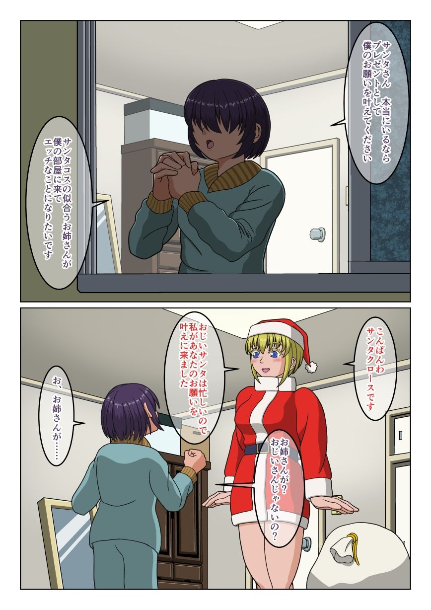 【エロ漫画】サンタさんにお願い1