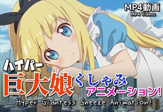 【無料エロ漫画】【自信作!】ハイパー巨大娘くしゃみアニメーション!/ Hyper Giantess Sneeze Full Animation! (mp4)(くしゃみフェチ専門店) d_712736