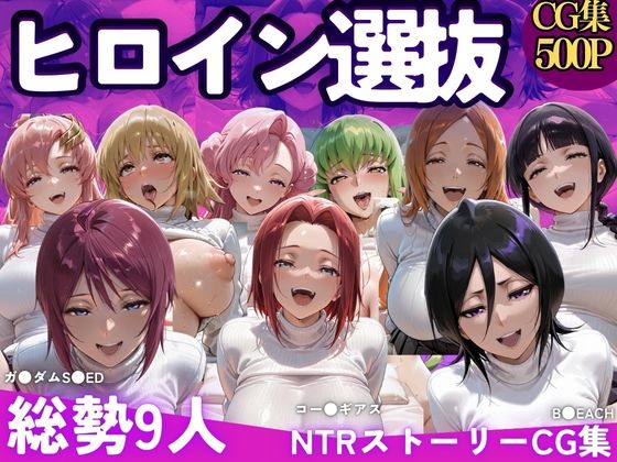 ヒロイン選別-パパ活女子はおじさんテクに堕とされる-【鴨の家】