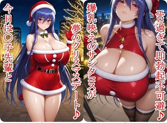 サンプル画像1:クリスマスデートのサンタコスがエロ過ぎたので大量ザーメンをプレゼントした件 – 秋山〇子編(ととのん@虚構アトリエ) [d_712804]