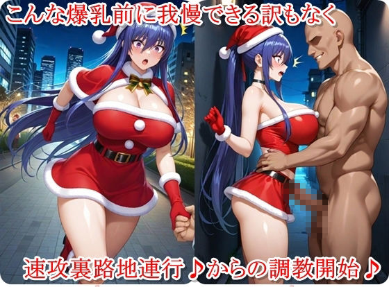 クリスマスデートのサンタコスがエロ過ぎたので大量ザーメンをプレゼントした件 - 秋山〇子編 画像2