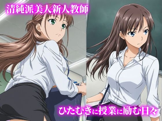 話が違う!!セクハラ調教録|500人の新人女教師編 画像1