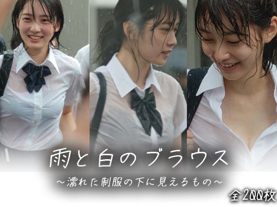d_712858｜【画像200枚】雨と白のブラウス【AI生チェキコレクション】