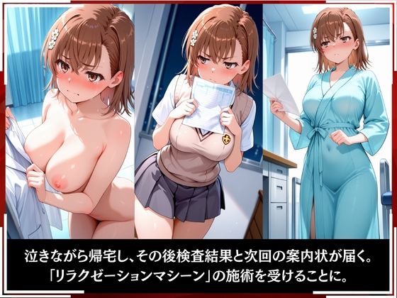 サンプル画像6:淫療ファイル 〜被験者No.18 御〇 美琴〜(ぱちゅ) [d_712880]