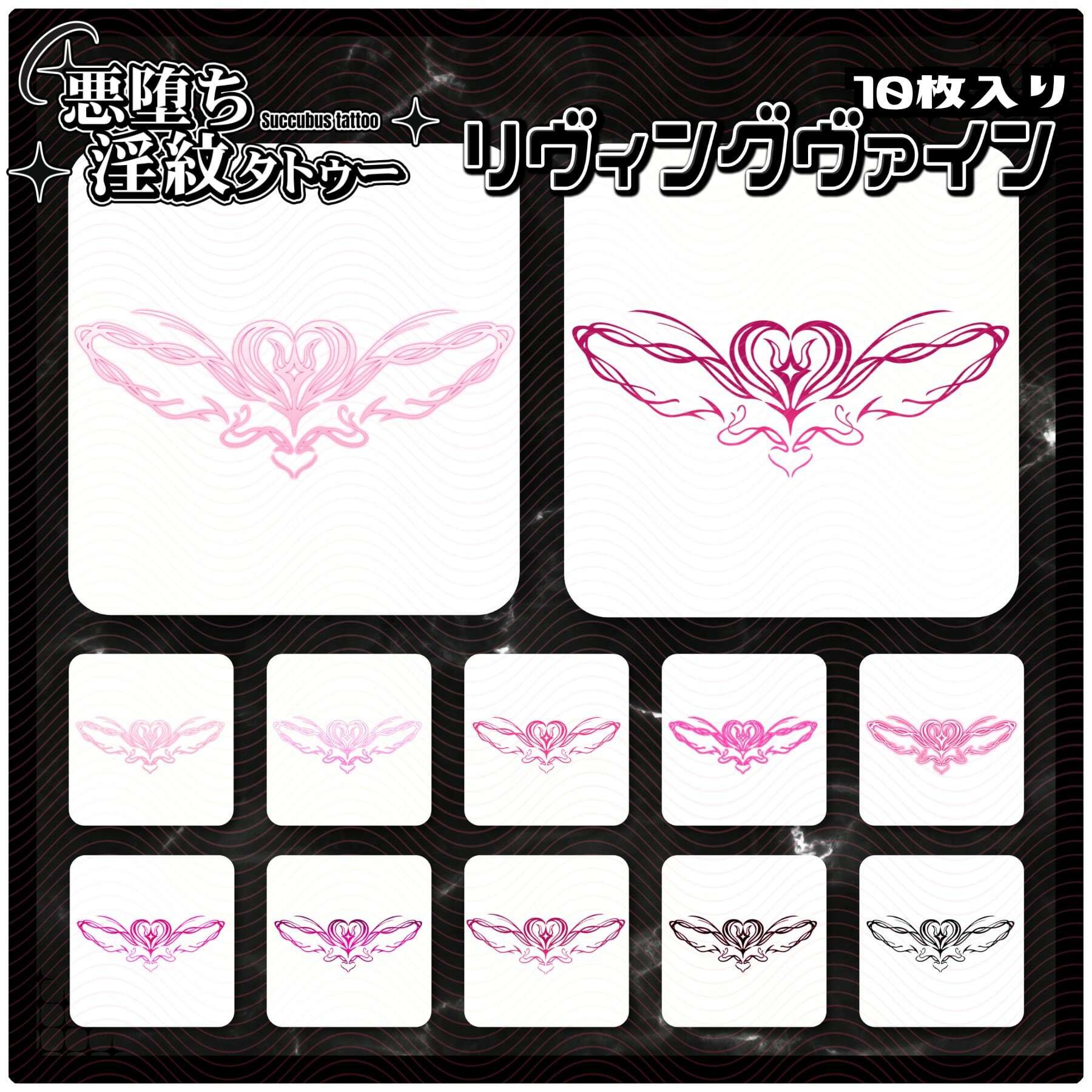 サンプル画像1:【淫紋タトゥー透過素材PNG10枚入り】リヴィングヴァイン(堕ち紋TattooDesign │ ShapeshifterClinic) [d_712885]