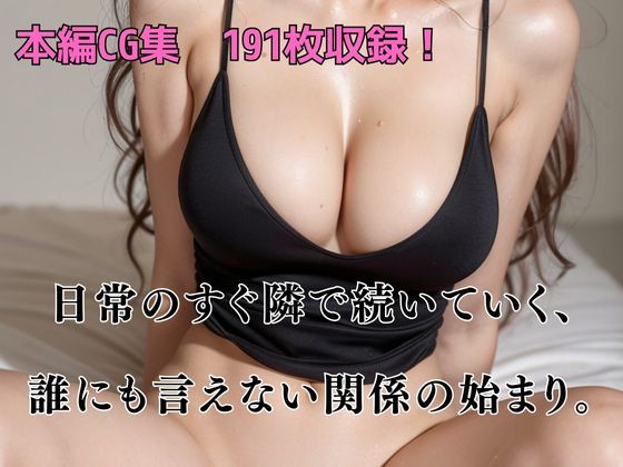 近所の人妻が、夜になると俺を呼ぶ理由 無料画像7
