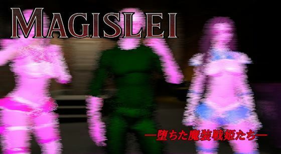 MAGISLAI ―堕ちた魔装戦姫たち― Vol.2【ベジタリアン】