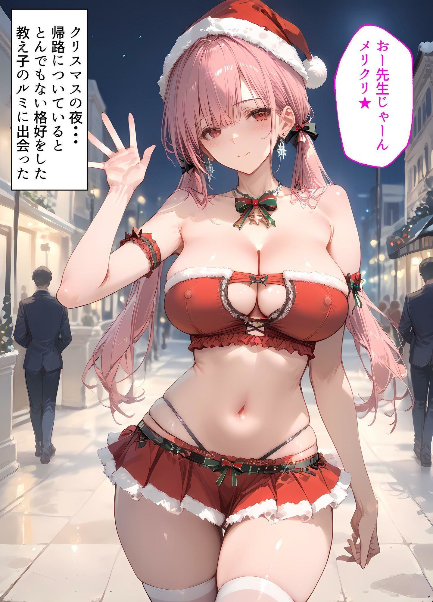 サンプル画像1:ミニスカサンタとドチャクソえっちな中出し性交(しろぐみ) [d_712924]