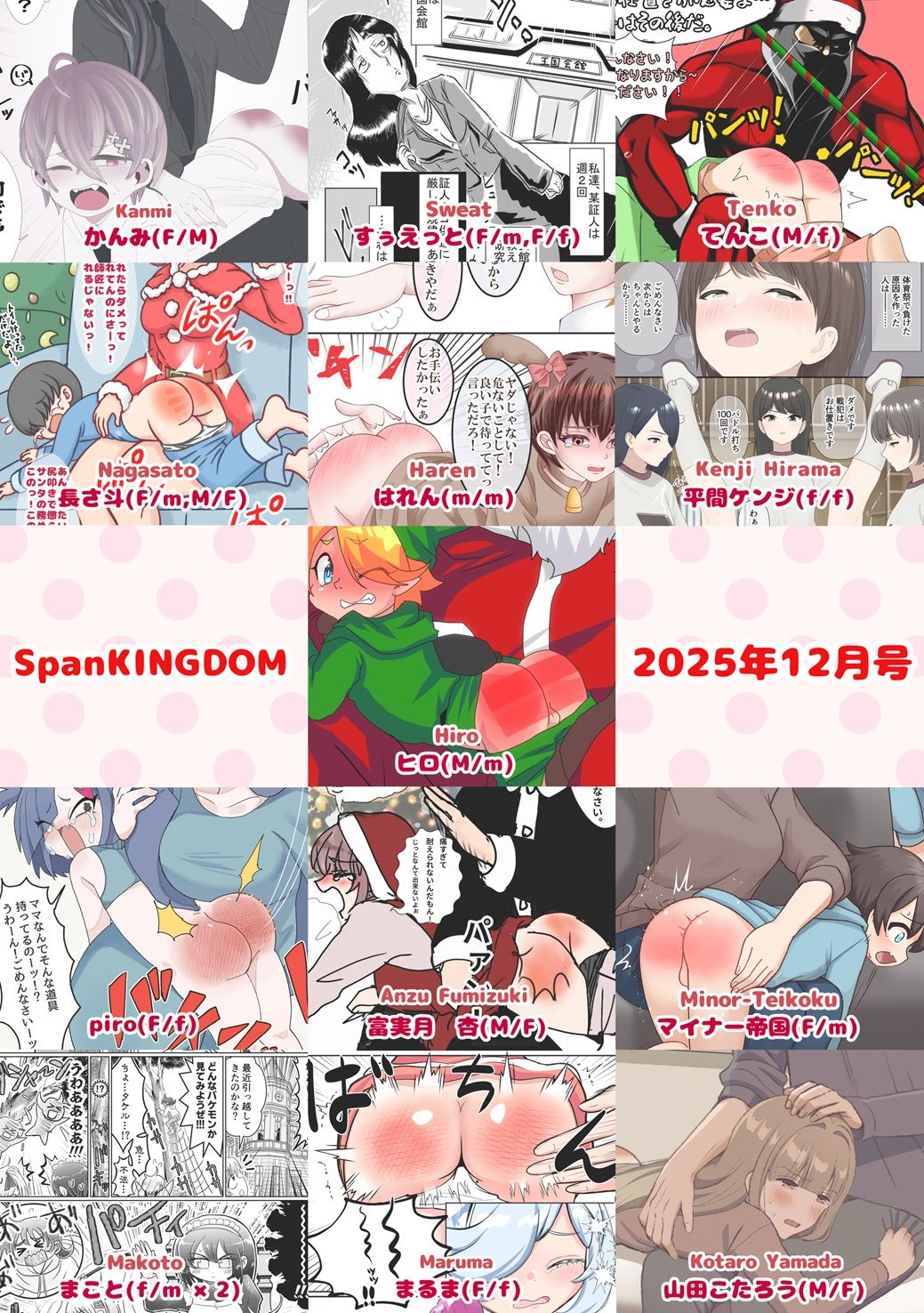 【エロ漫画】SpanKINGDOM 2025年12月号 -月刊スパンキングアンソロジー-3