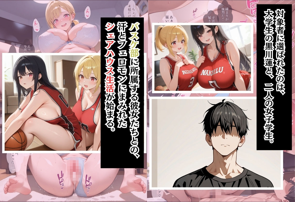 サンプル画像2:性実習プログラムーセックスが義務教育になった話〜バスケ部美女の連続中出しシュート編〜(しらたまレモネード) [d_712964]