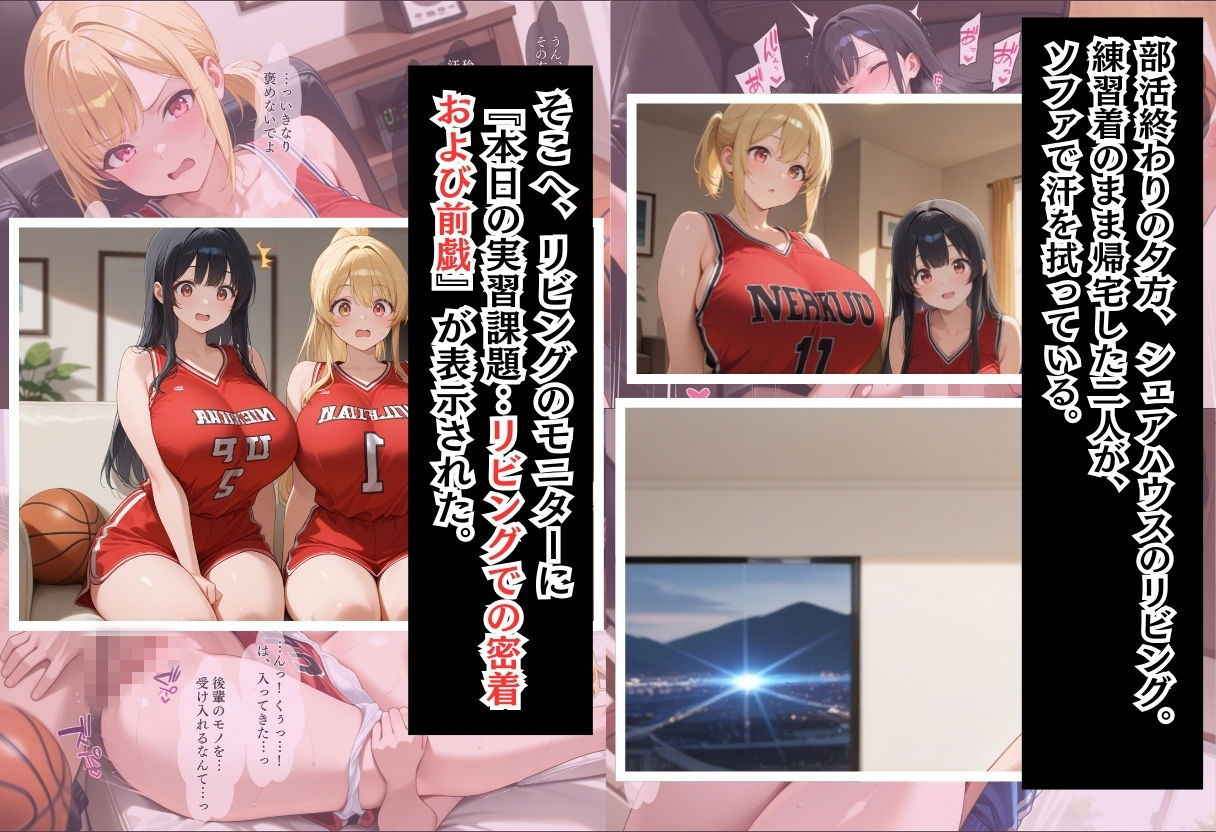 性実習プログラムーセックスが義務教育になった話〜バスケ部美女の連続中出しシュート編〜 画像5