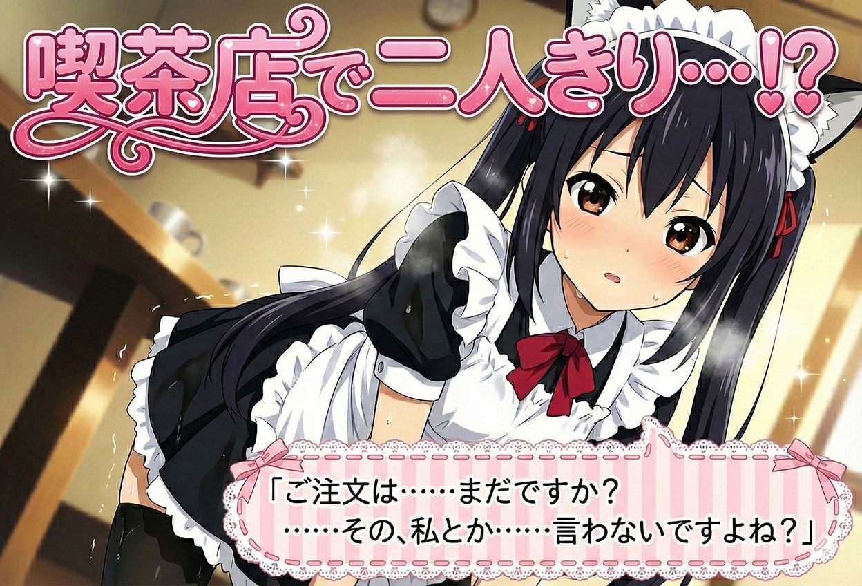 けいおん部の隠し事  それぞれの密室で… 画像1