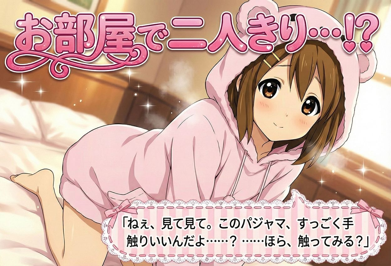 けいおん部の隠し事  それぞれの密室で… 画像2