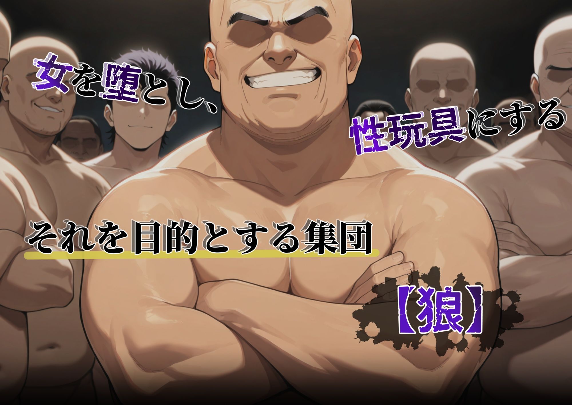 その女たち、性玩具に堕とされて 制服の乙女編1