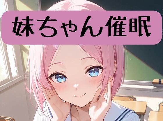 【無料エロ漫画】妹ちゃん18禁催○術編＋催○イラスト集(柏木零) d_713005