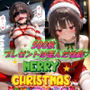 クリスマスプレゼントは歪んだ性癖！〜SM緊縛編〜