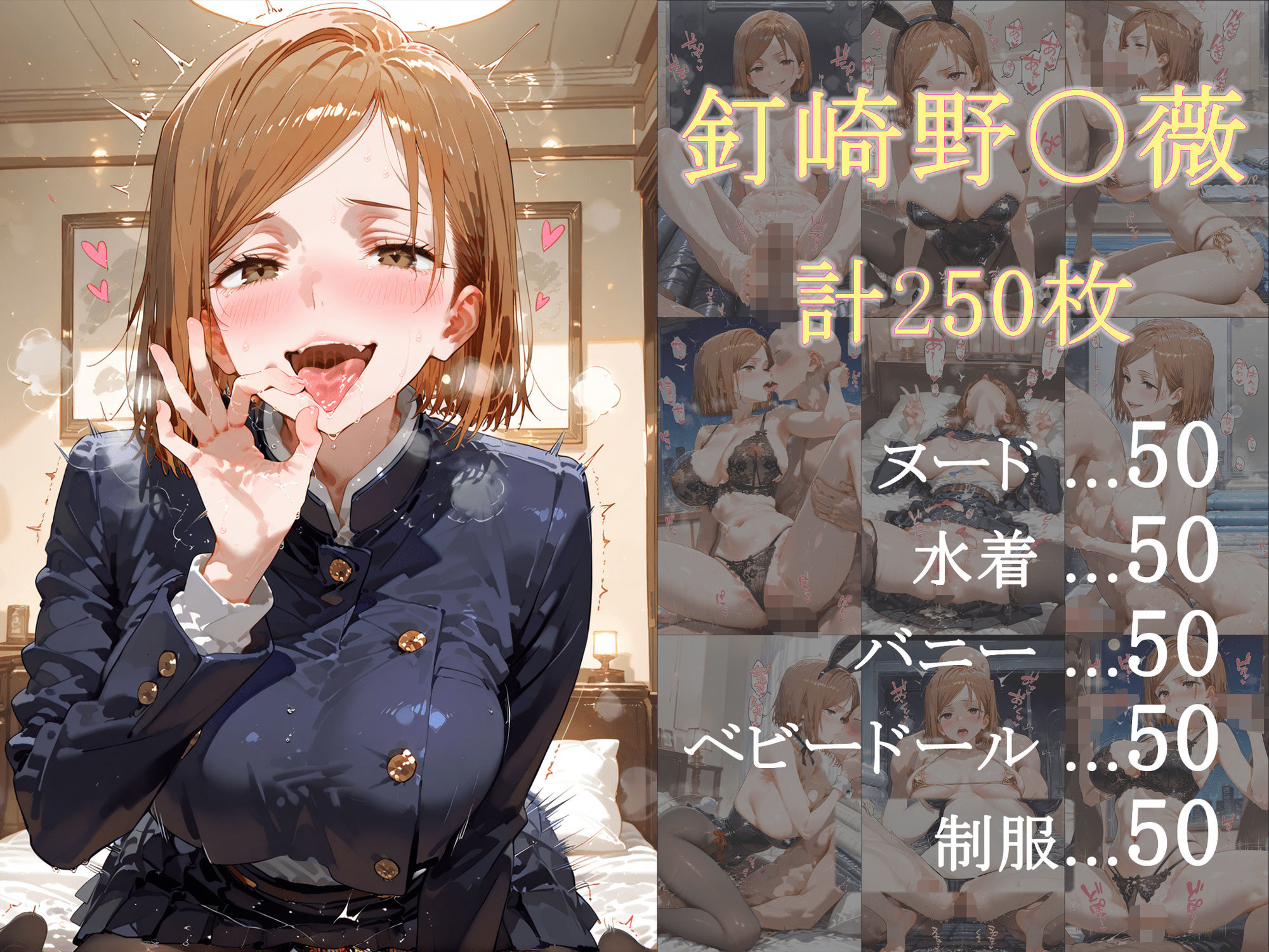 ヒロイン桃源郷 -呪術〇戦編- 画像9