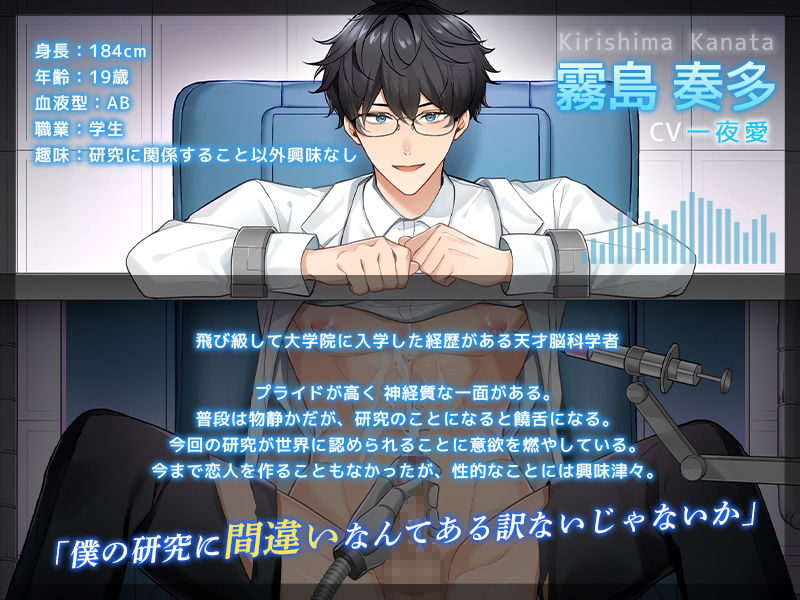 生意気天才科学者の性処理プログラム〜この僕が自分で開発した感覚遮断装置にメス堕ち絶頂させられるわけがない！〜 サンプル1