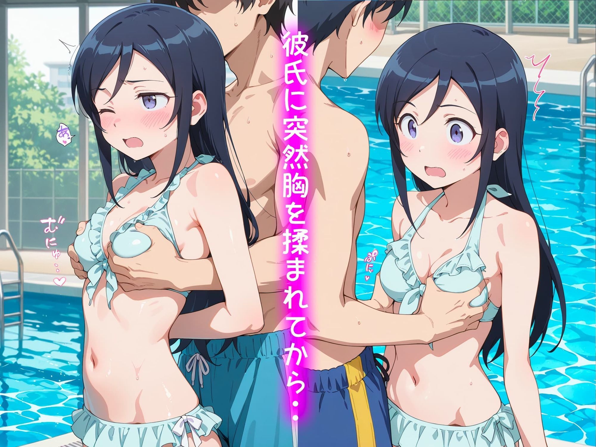 新垣あやせの処女卒業記録2〜inプールデート編〜 画像3