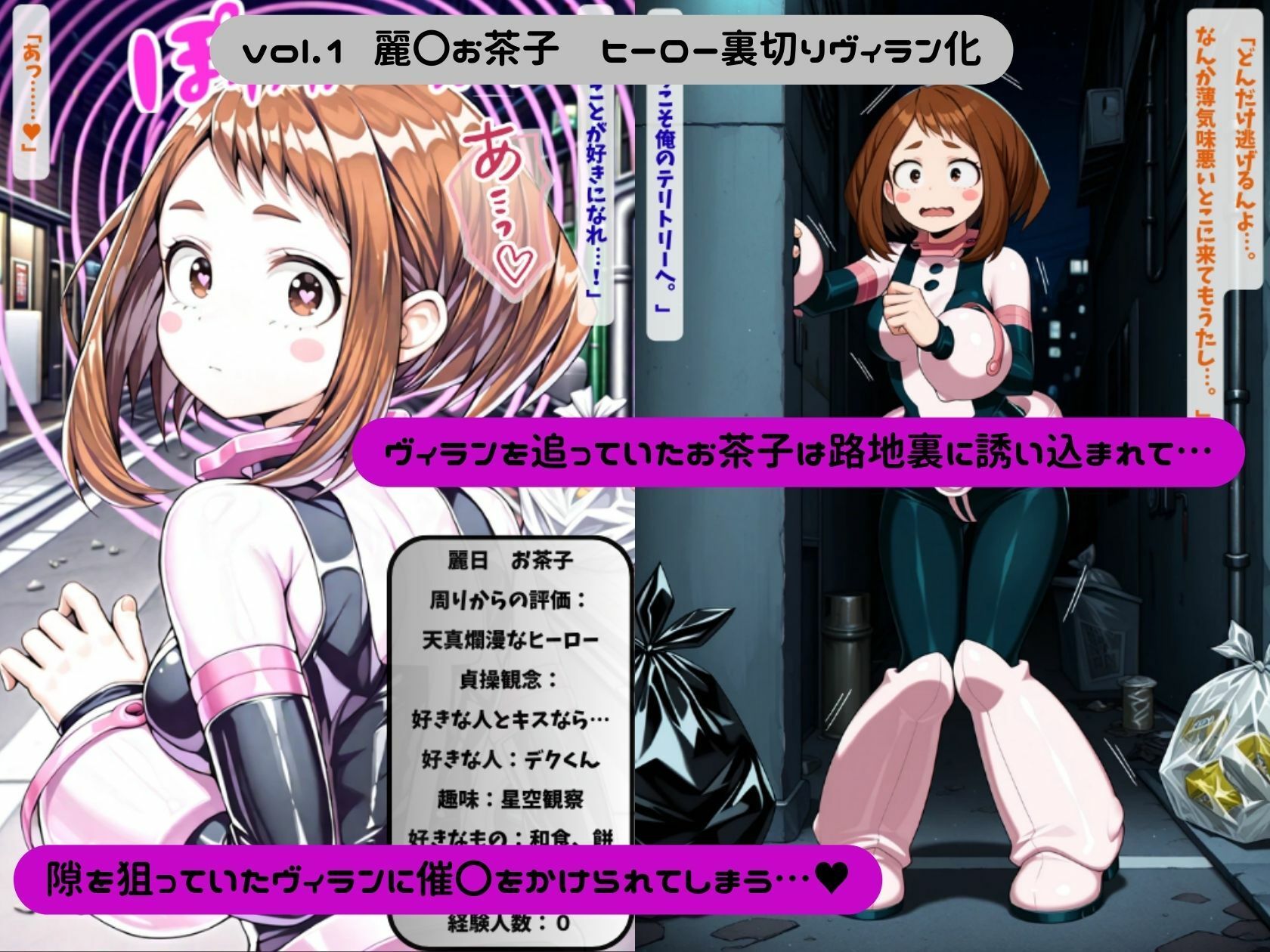 僕のヴィランアカデミア― 洗脳と人格排泄で悪堕ちするヒーロー ― サンプル1