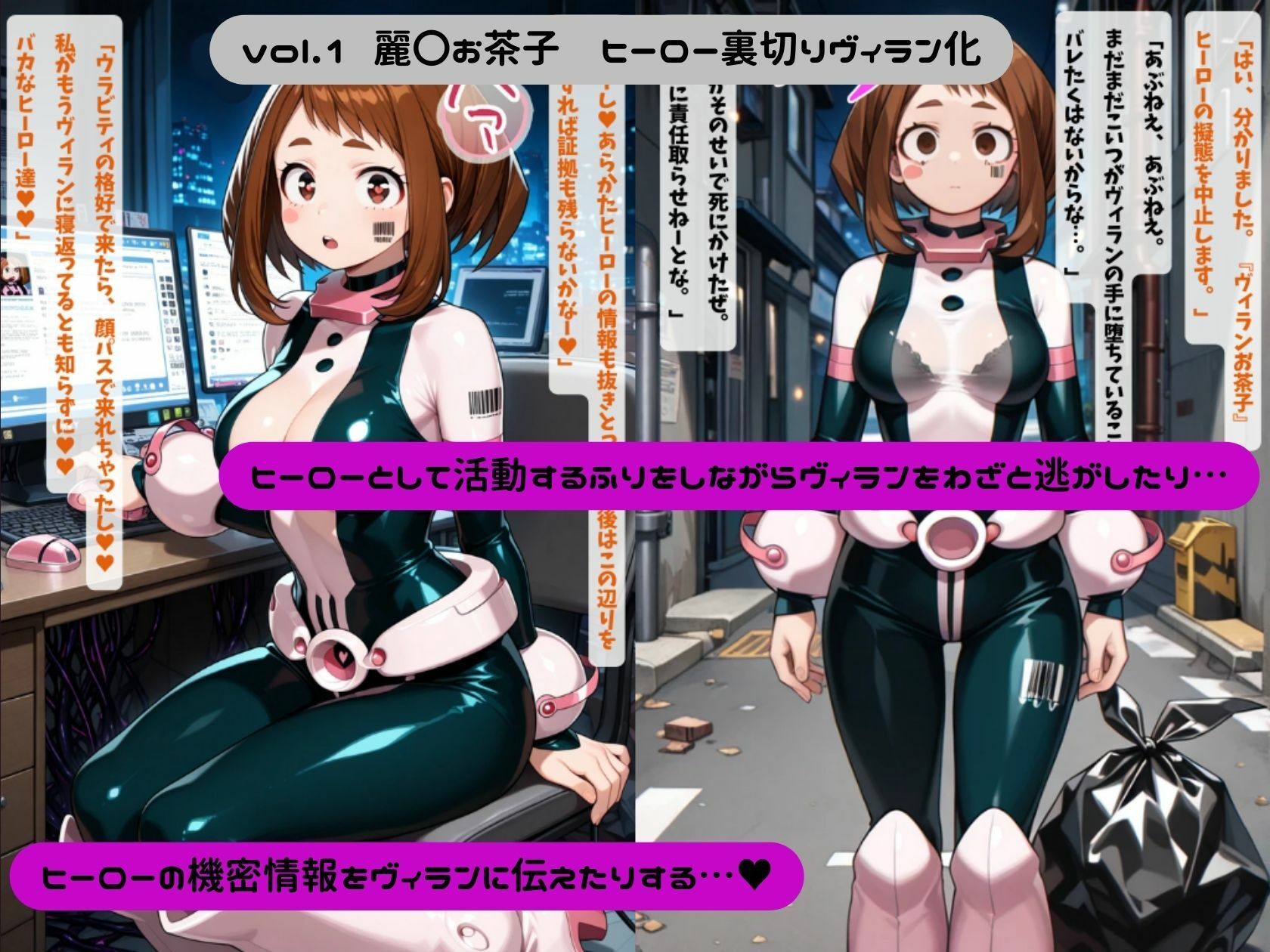 僕のヴィランアカデミア― 洗脳と人格排泄で悪堕ちするヒーロー ― サンプル3