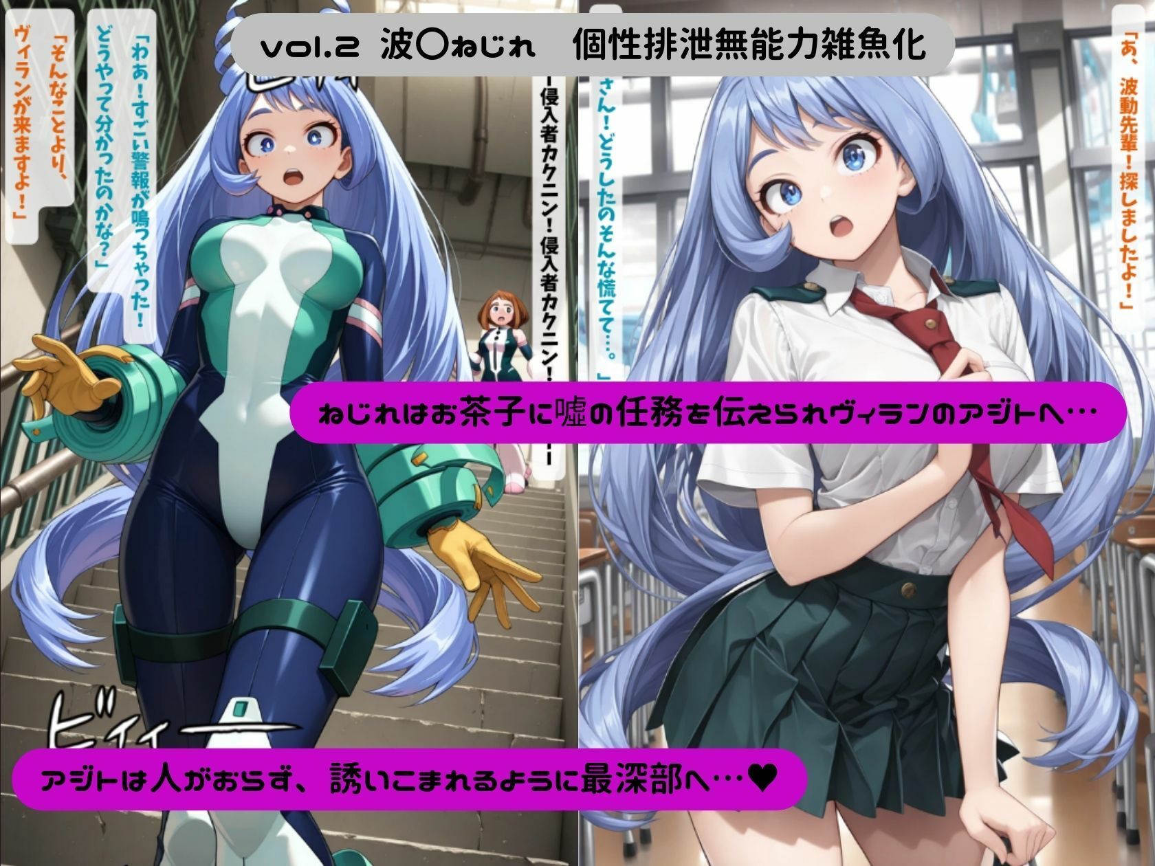 僕のヴィランアカデミア― 洗脳と人格排泄で悪堕ちするヒーロー ― サンプル5