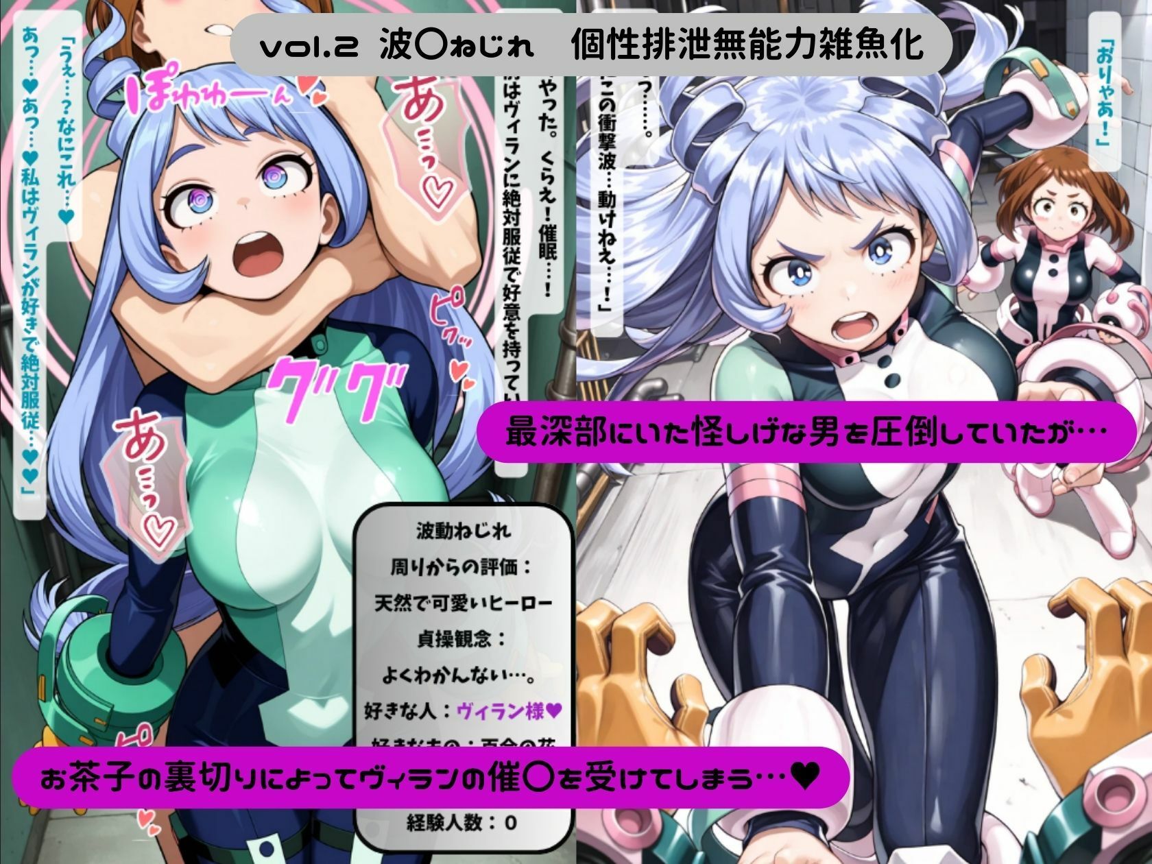 サンプル画像6:僕のヴィランアカデミア― 洗脳と人格排泄で悪堕ちするヒーロー ―(唾さ) [d_713187]