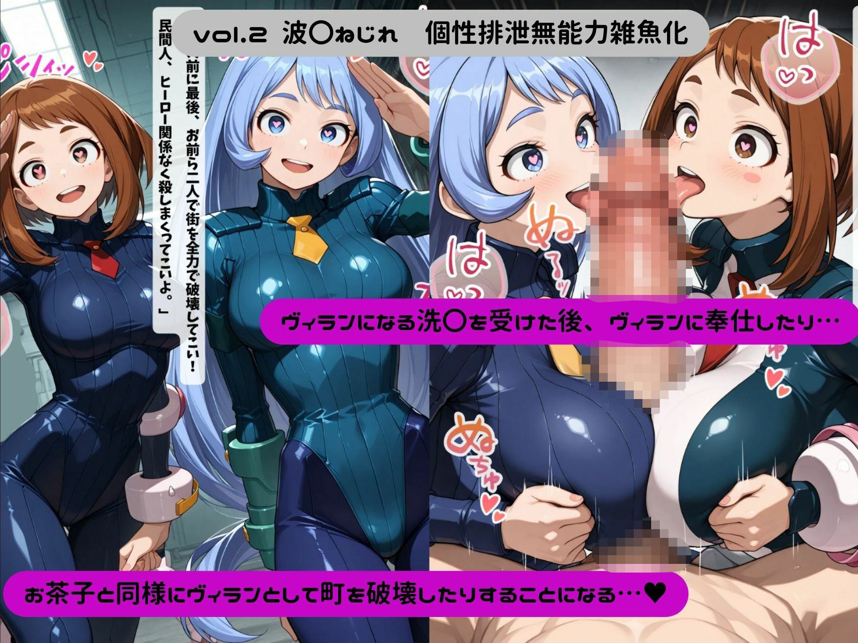 僕のヴィランアカデミア― 洗脳と人格排泄で悪堕ちするヒーロー ― サンプル7