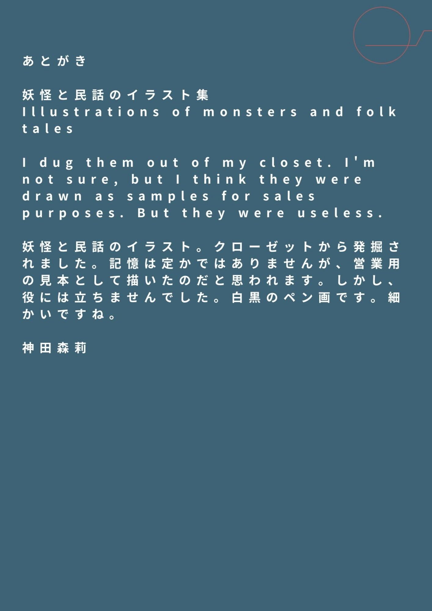 【無料エロ漫画】妖怪と民話のイラスト集 - 神田森莉(神田森莉) d_713190