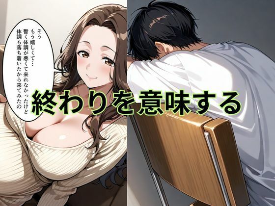 サンプル画像4:巨乳の叔母にセ〇クスをお願いしたら続編孕んだ叔母の願い事とは(妄想100％) [d_713245]