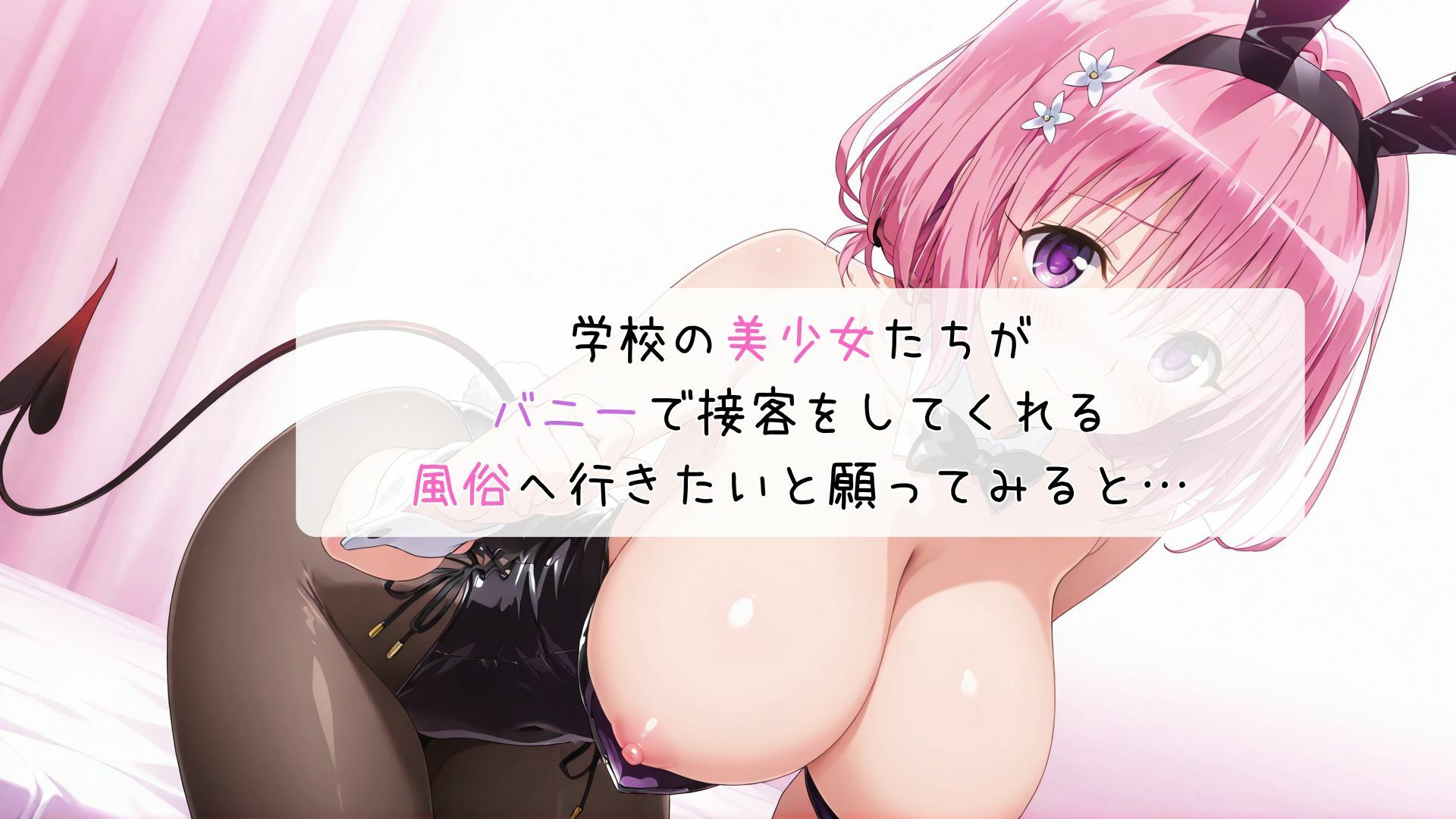 と〇ぶるバニー風俗 サンプル3