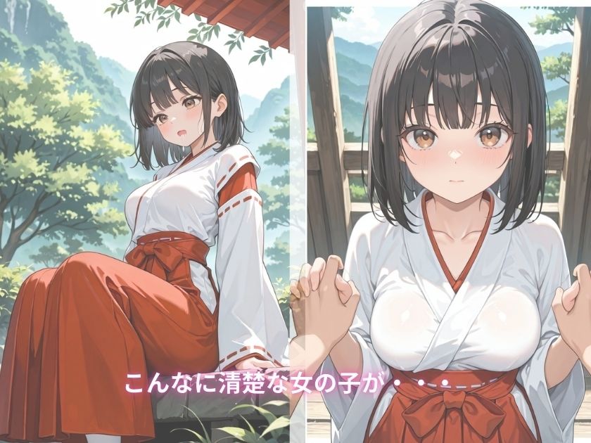 サンプル画像1:巫女、裏バイト始めました(ミノキシジル) [d_713295]