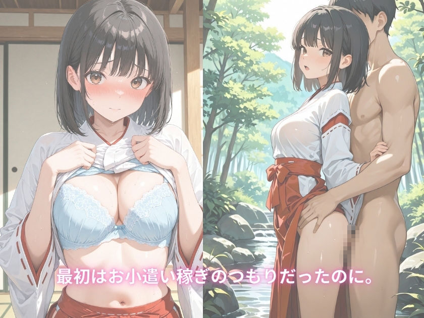 巫女、裏バイト始めました 画像2