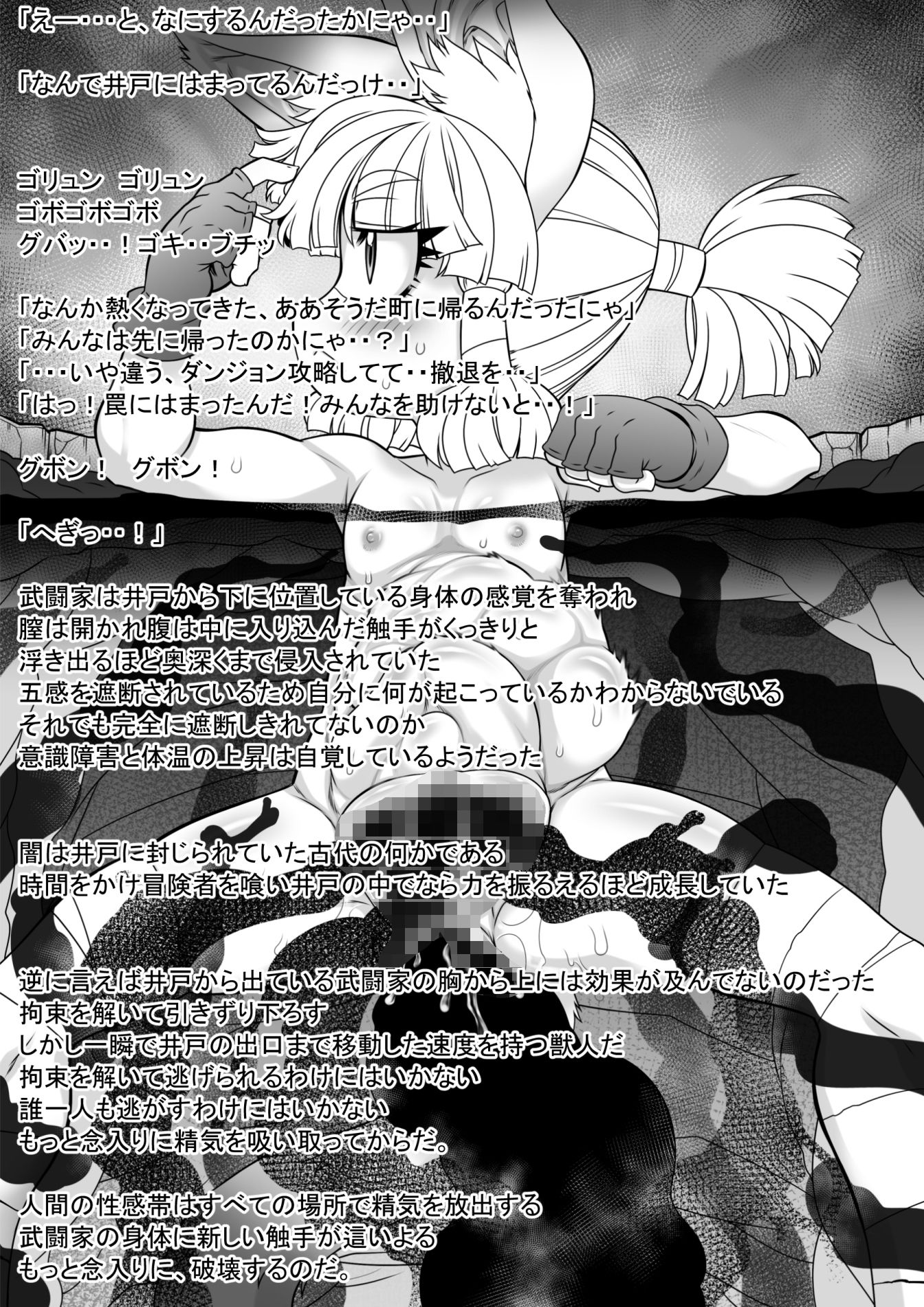 閉ざされた井戸～消えた冒険者の末路_1