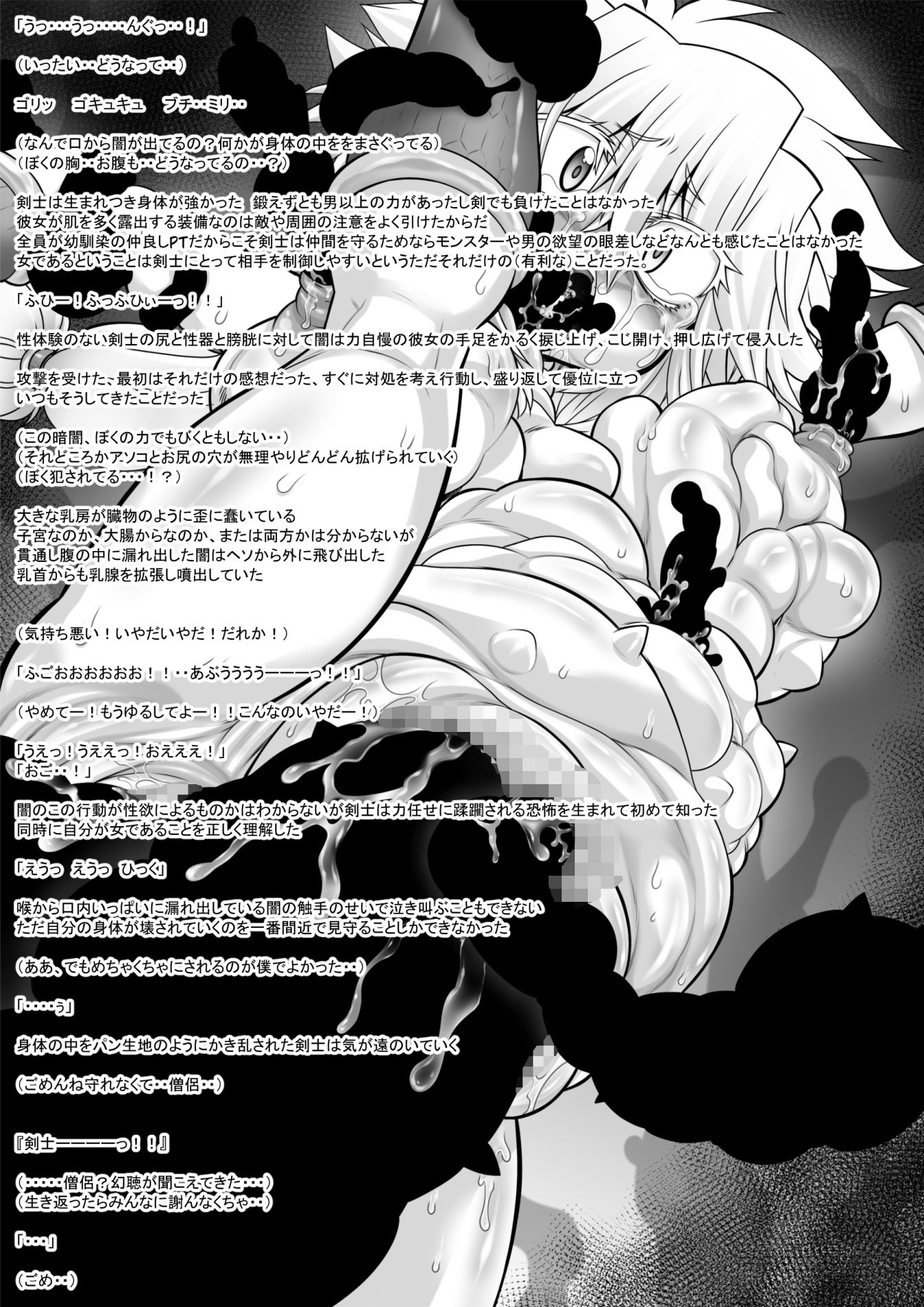 閉ざされた井戸～消えた冒険者の末路_2