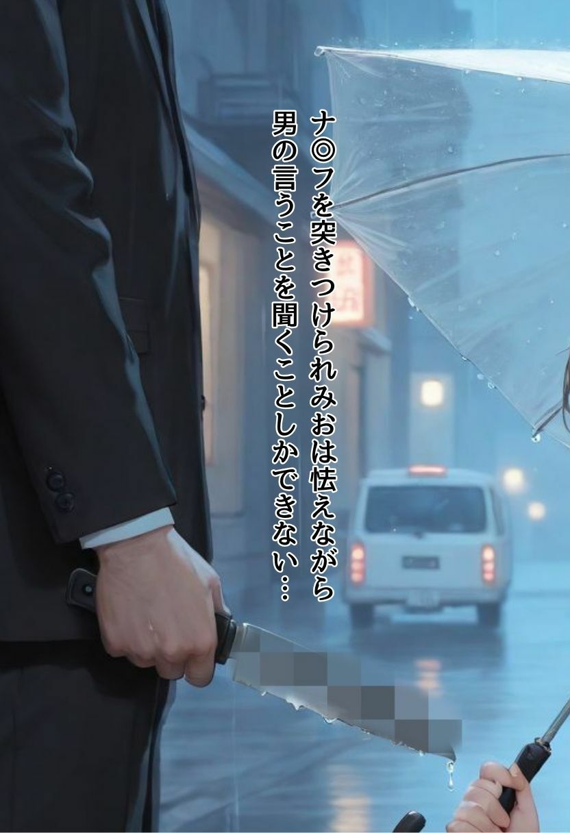 女子校生誘拐事件 画像4