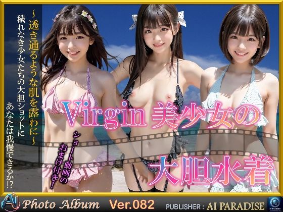 Vargin美少女の大胆水着[AIパラダイス出版]