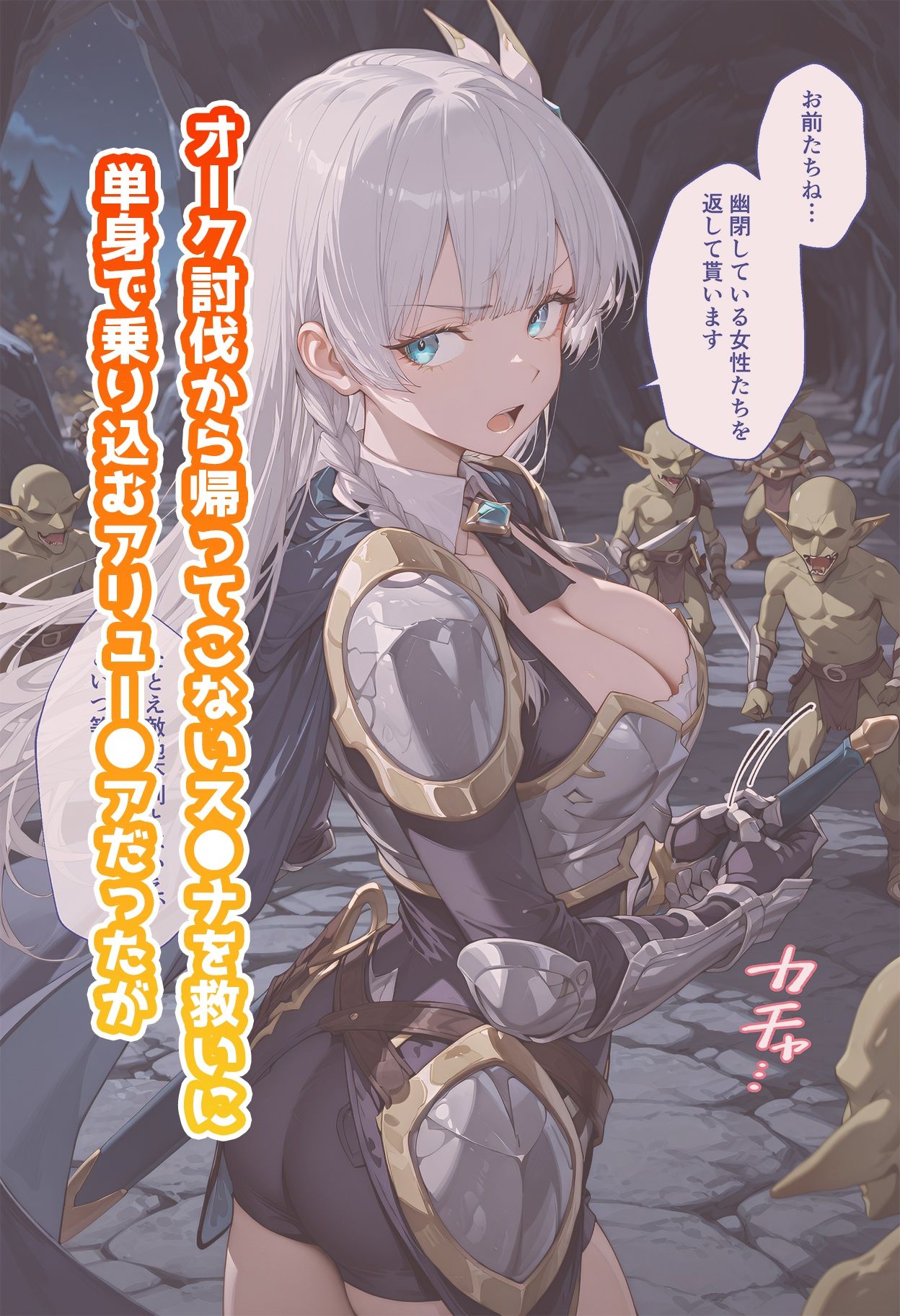 サンプル画像1:【動画付き】アリュー◯アのいちばん長い日Vol.2〜繁殖期オークに堕とされママになりたがる女騎士〜(わたあめ重工) [d_713344]